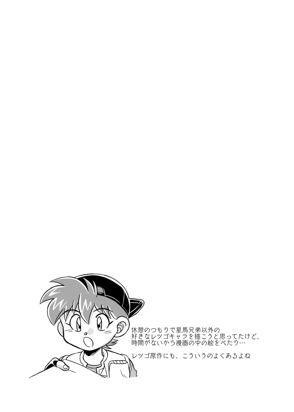 性の世界へレッツゴー!! - page18