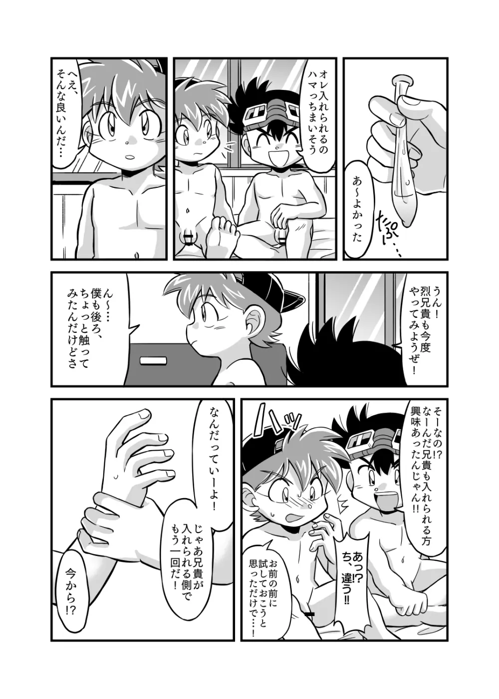 性の世界へレッツゴー!! - page19