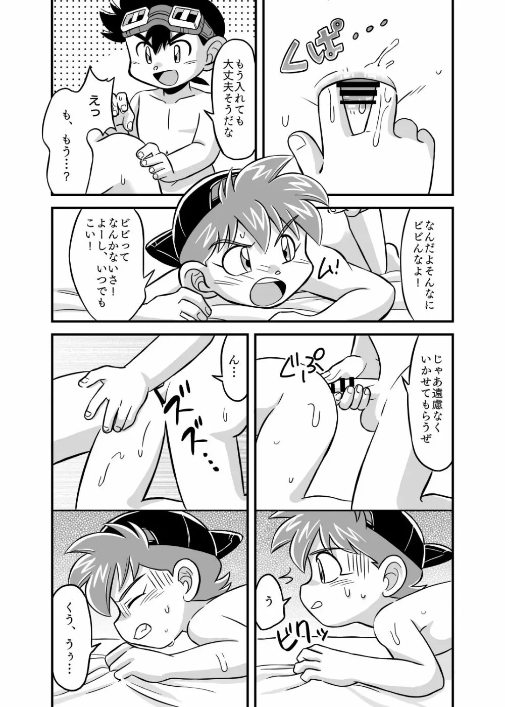性の世界へレッツゴー!! - page21