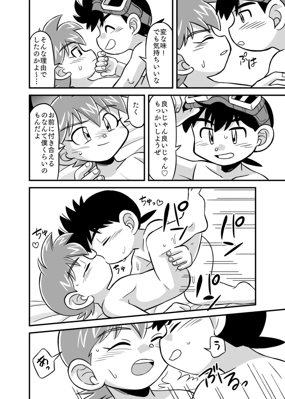 性の世界へレッツゴー!! - page25