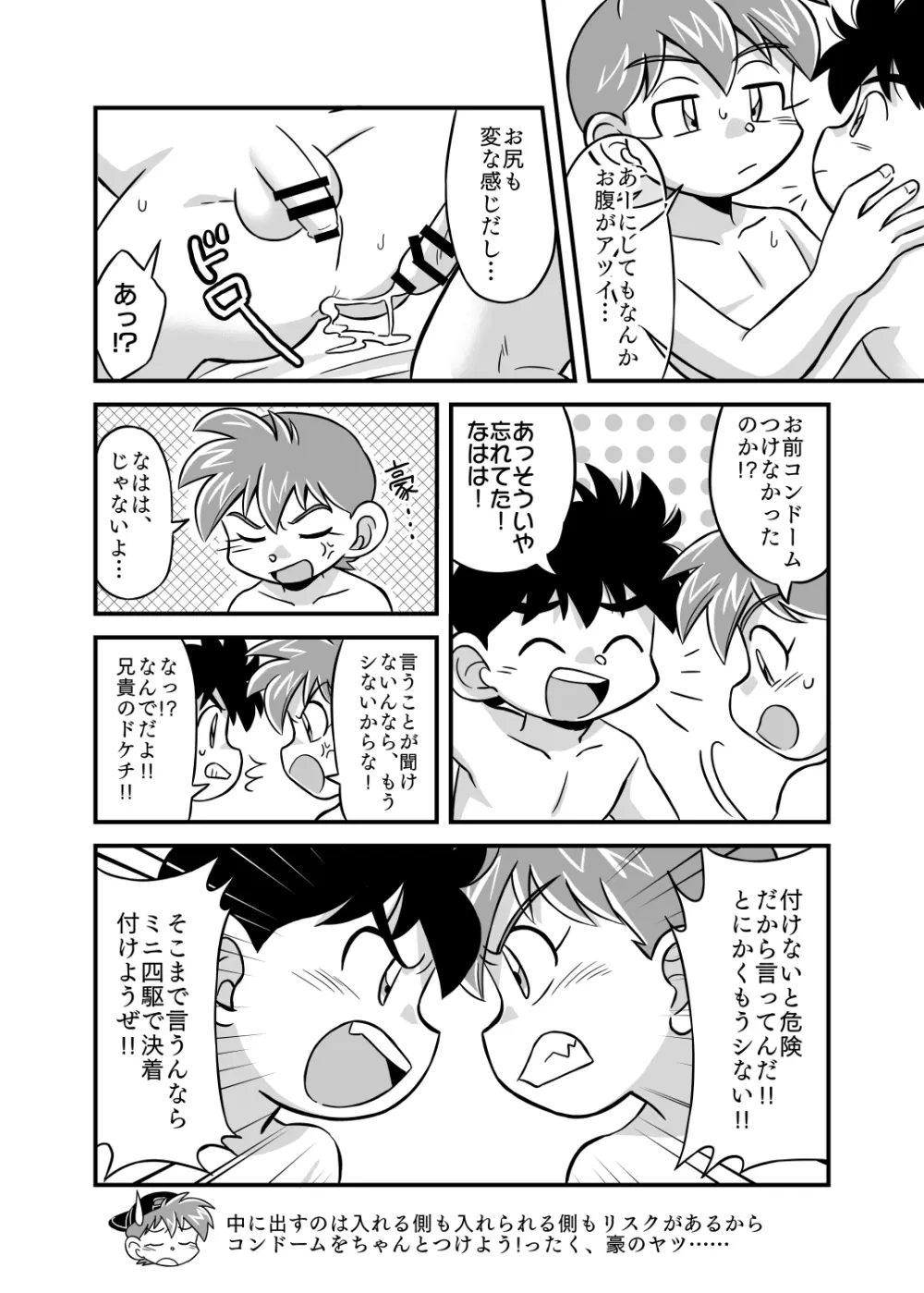 性の世界へレッツゴー!! - page27