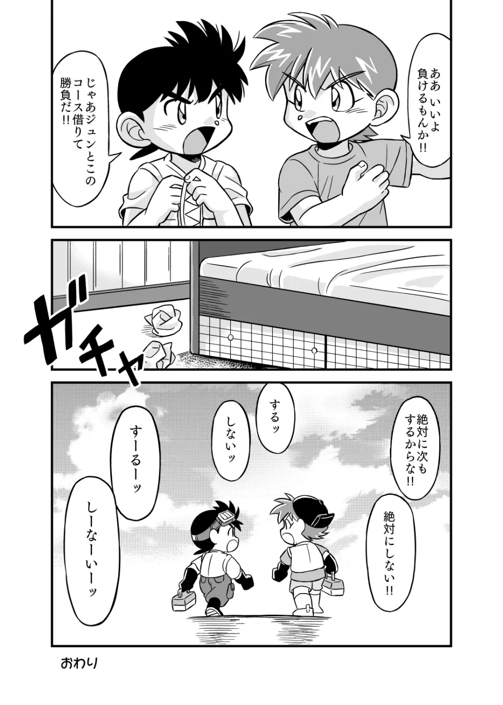 性の世界へレッツゴー!! - page28