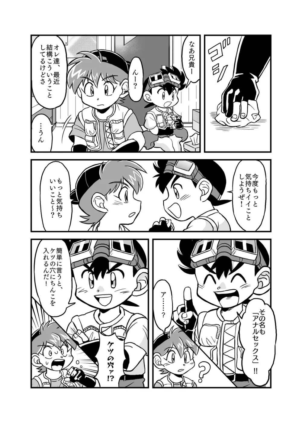 性の世界へレッツゴー!! - page3
