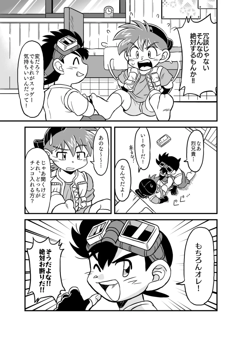 性の世界へレッツゴー!! - page4