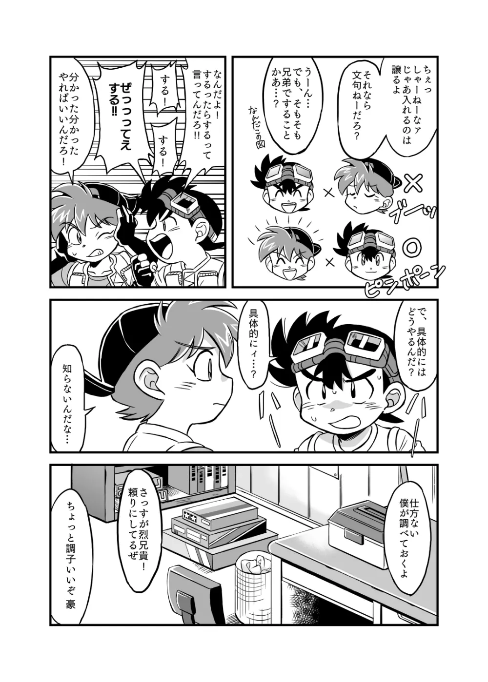 性の世界へレッツゴー!! - page5
