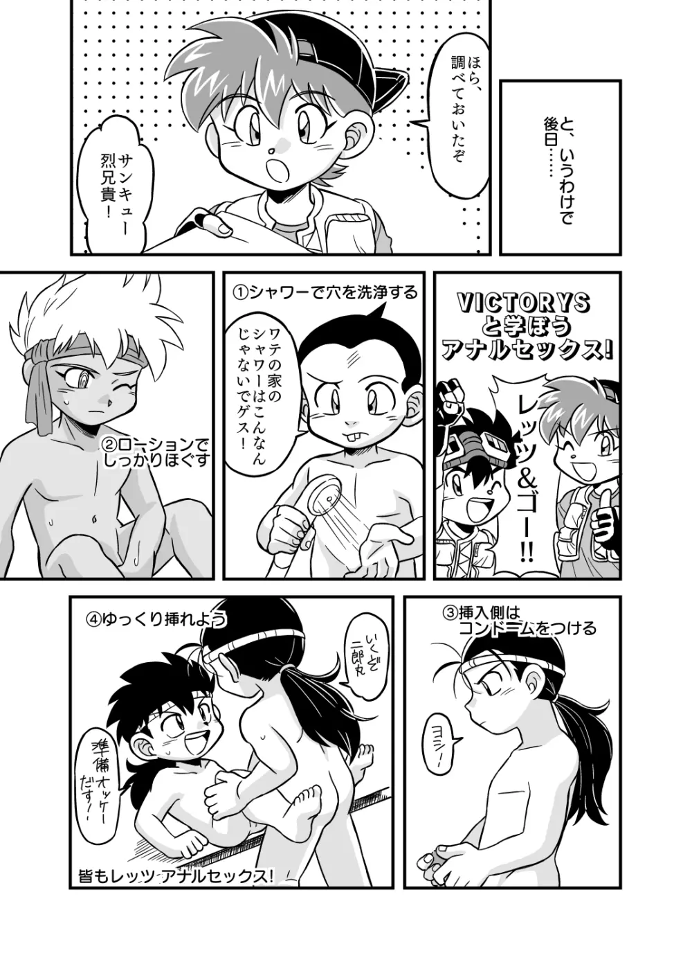 性の世界へレッツゴー!! - page6