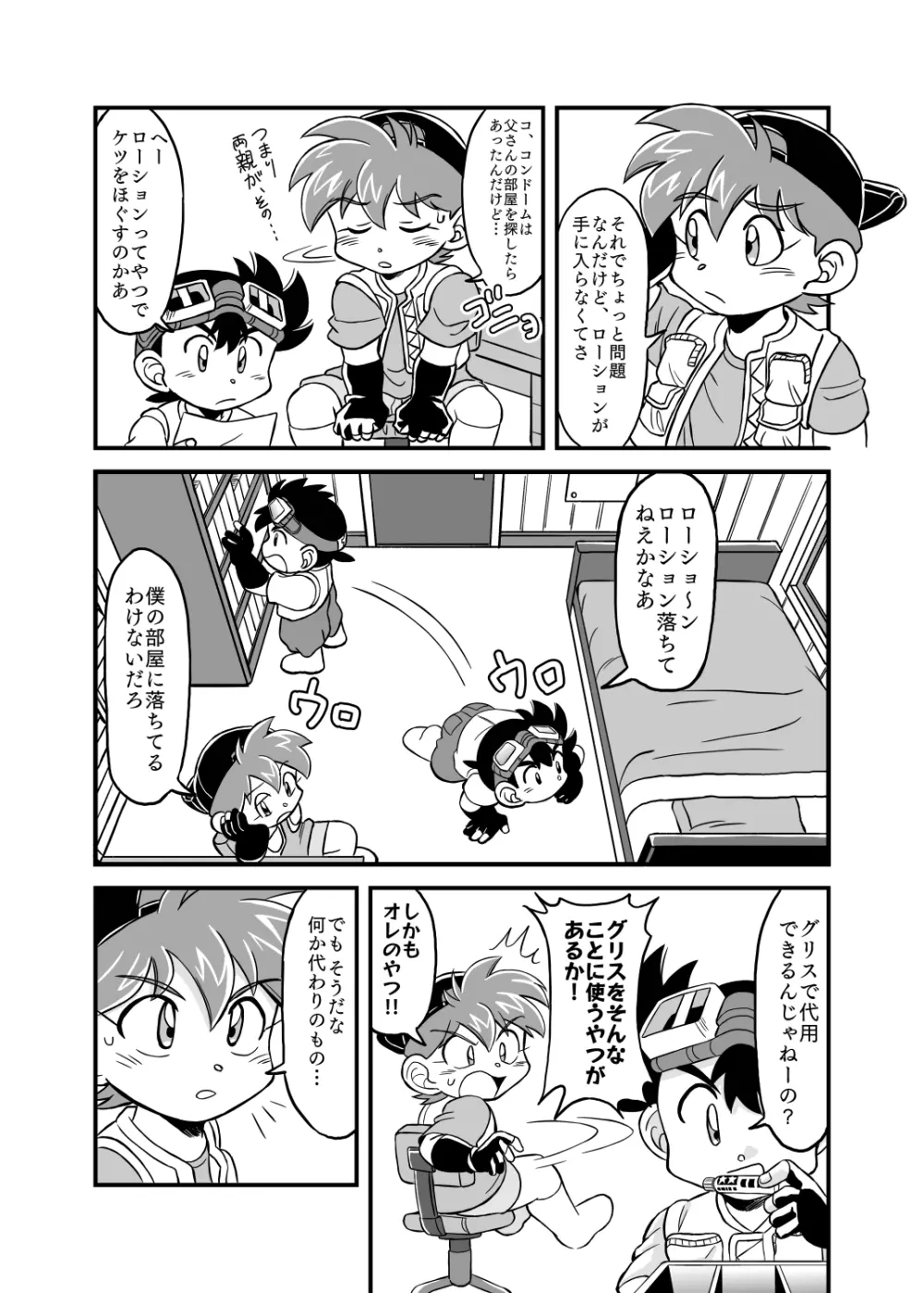 性の世界へレッツゴー!! - page7