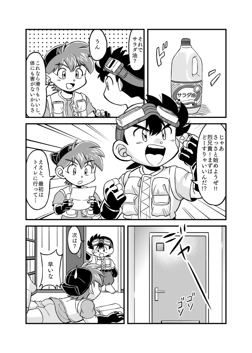 性の世界へレッツゴー!! - page8