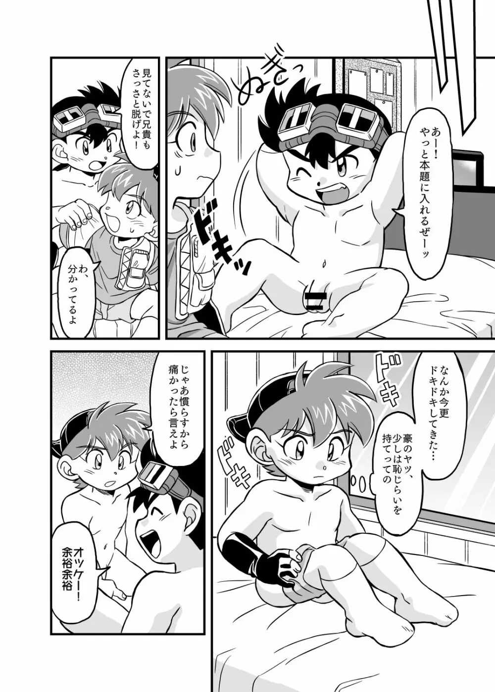 性の世界へレッツゴー!! - page9