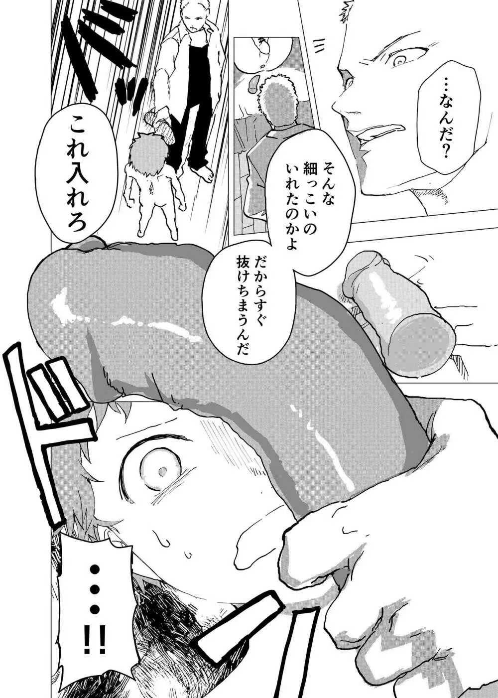 居場所がないので神待ちしてみた捨てられた少年のエロマンガ 第10話 - page10