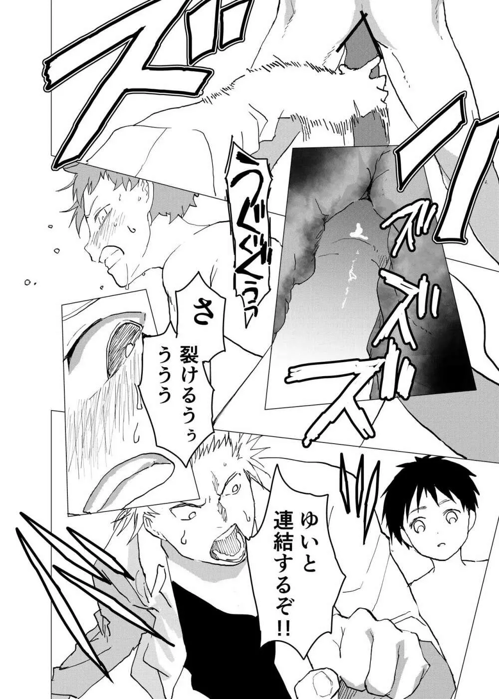 居場所がないので神待ちしてみた捨てられた少年のエロマンガ 第10話 - page12