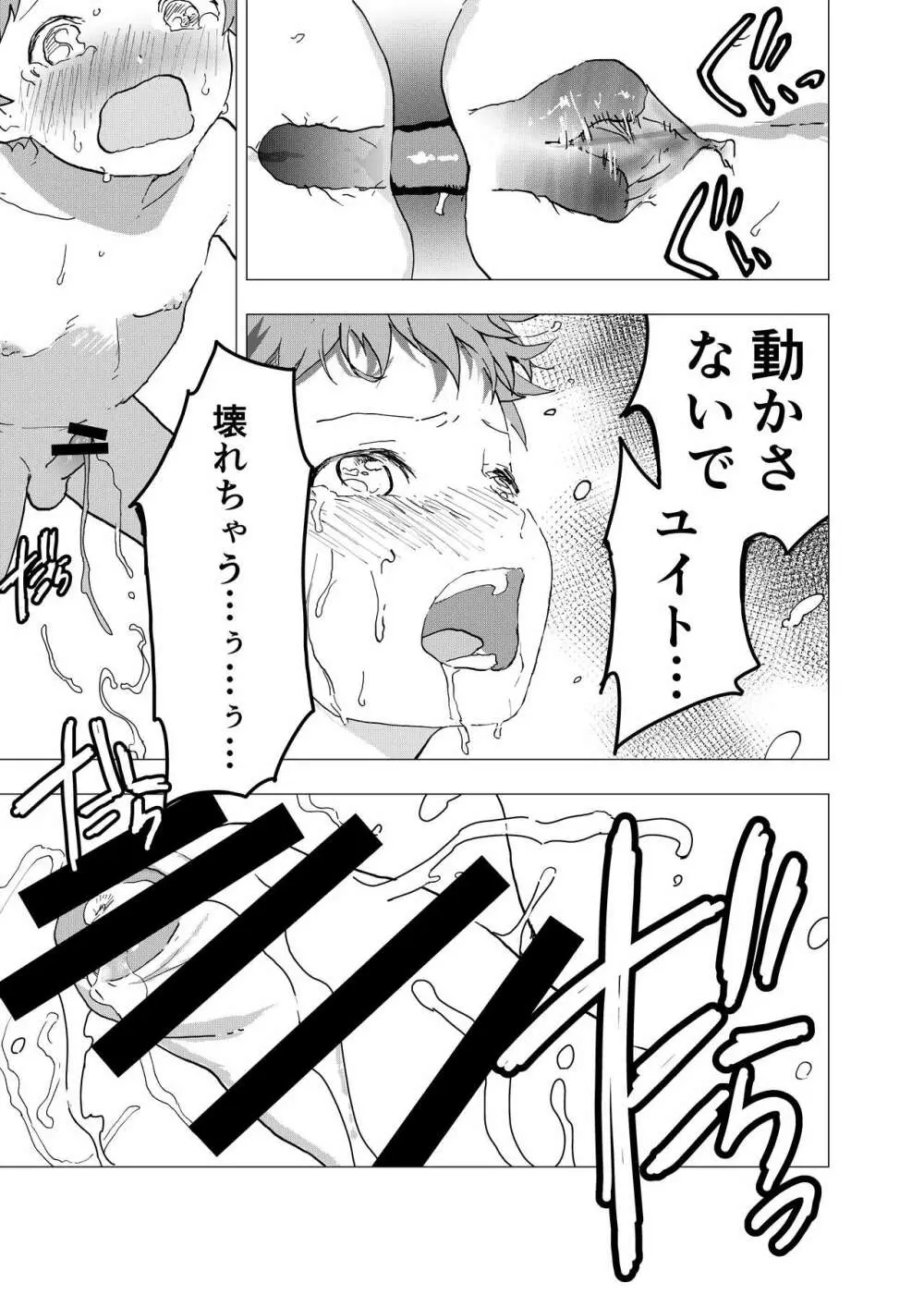 居場所がないので神待ちしてみた捨てられた少年のエロマンガ 第10話 - page15