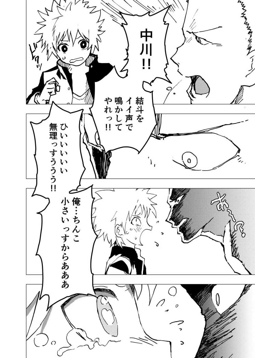 居場所がないので神待ちしてみた捨てられた少年のエロマンガ 第10話 - page18