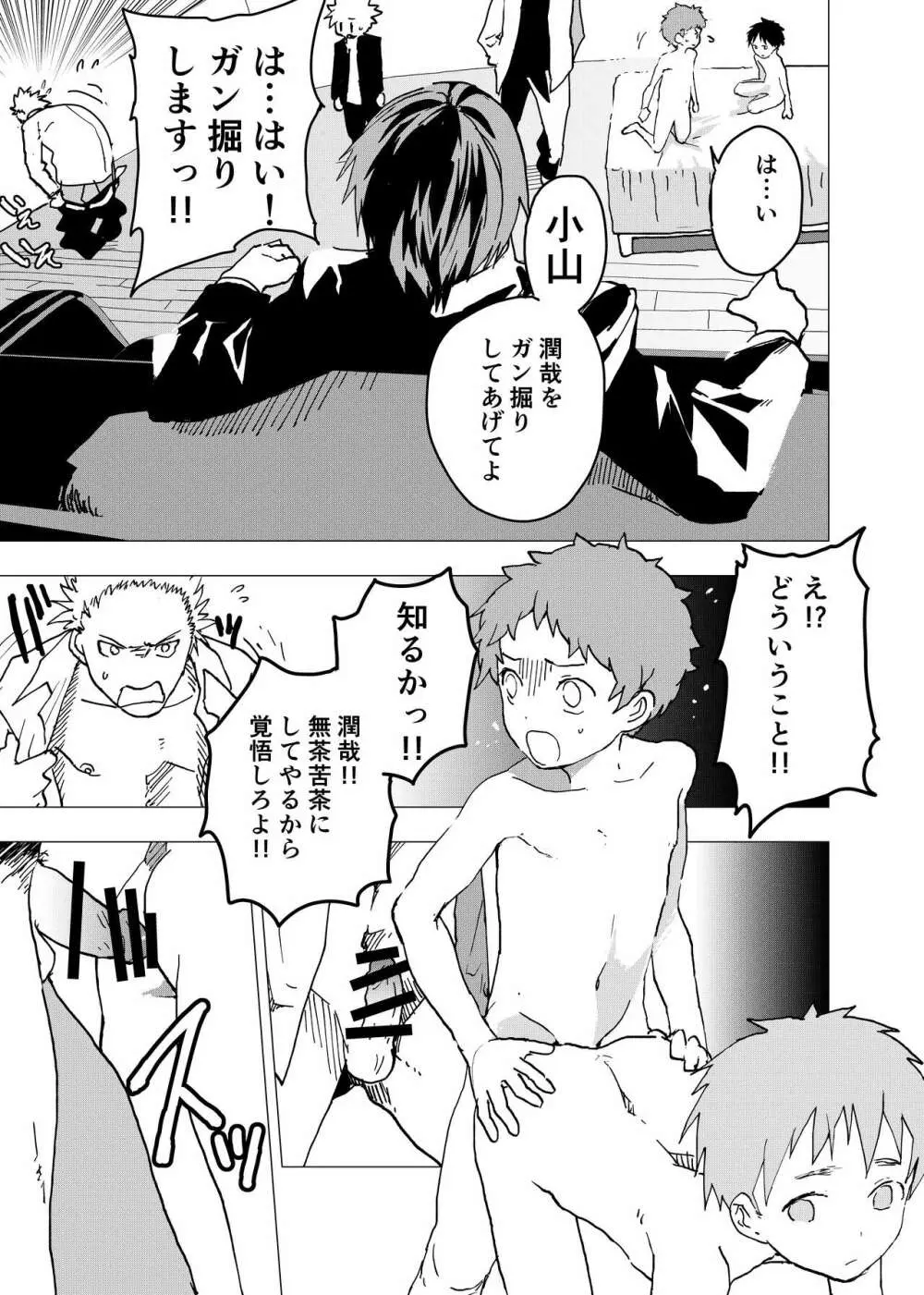 居場所がないので神待ちしてみた捨てられた少年のエロマンガ 第10話 - page20