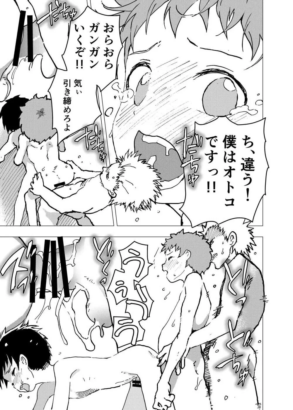 居場所がないので神待ちしてみた捨てられた少年のエロマンガ 第10話 - page23
