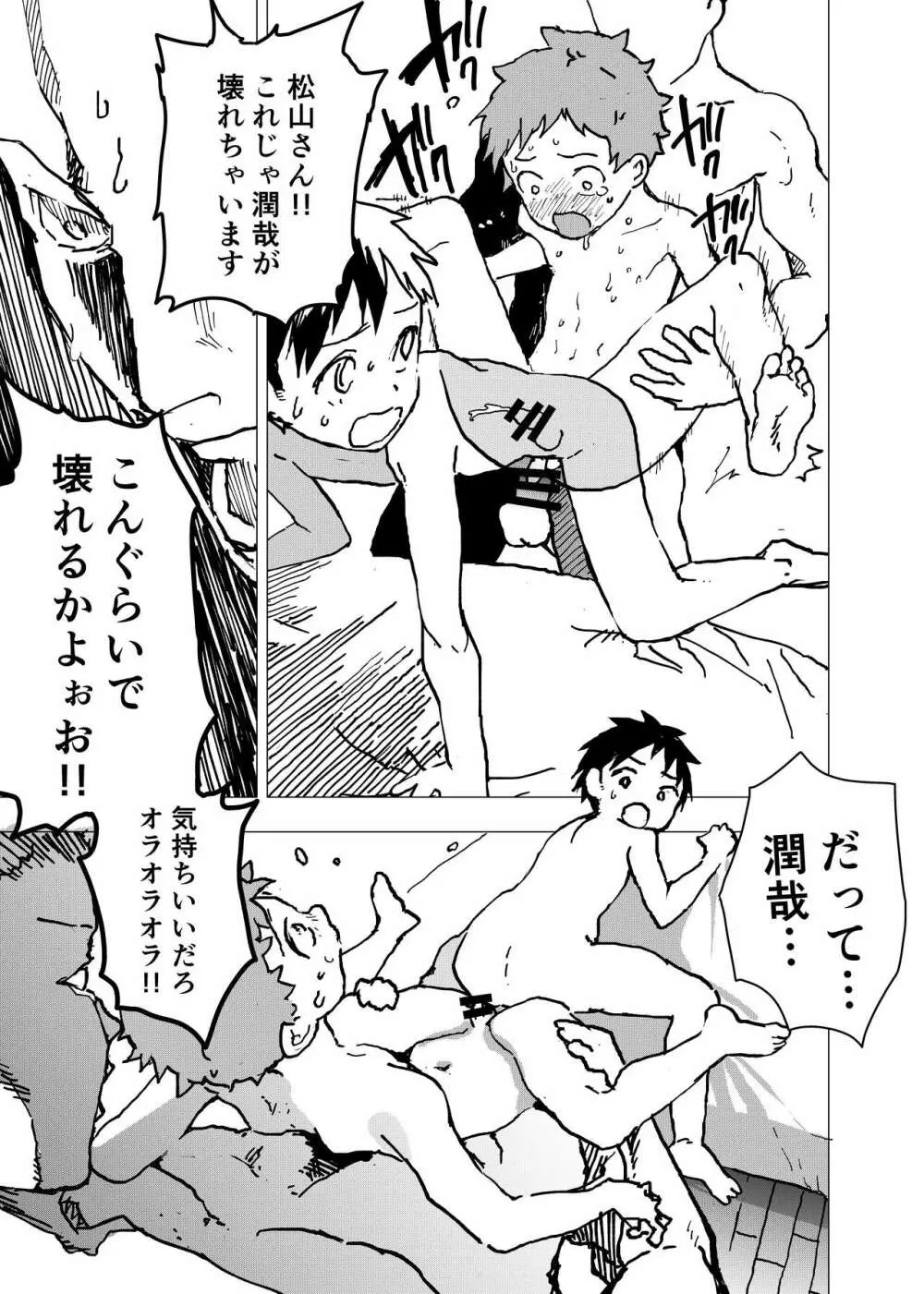 居場所がないので神待ちしてみた捨てられた少年のエロマンガ 第10話 - page29