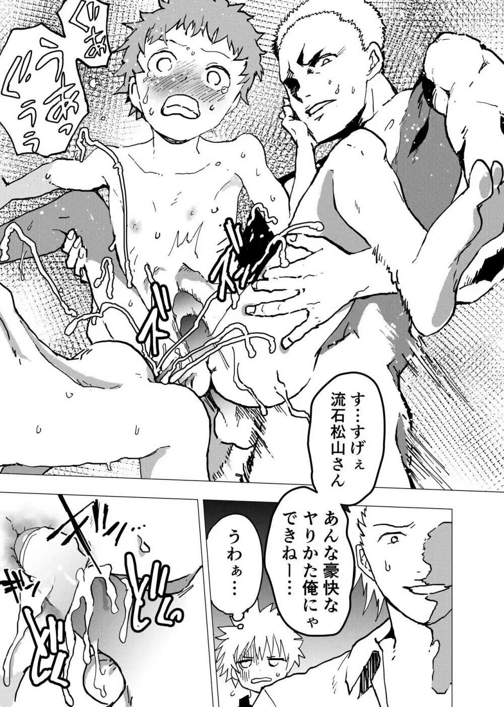 居場所がないので神待ちしてみた捨てられた少年のエロマンガ 第10話 - page31