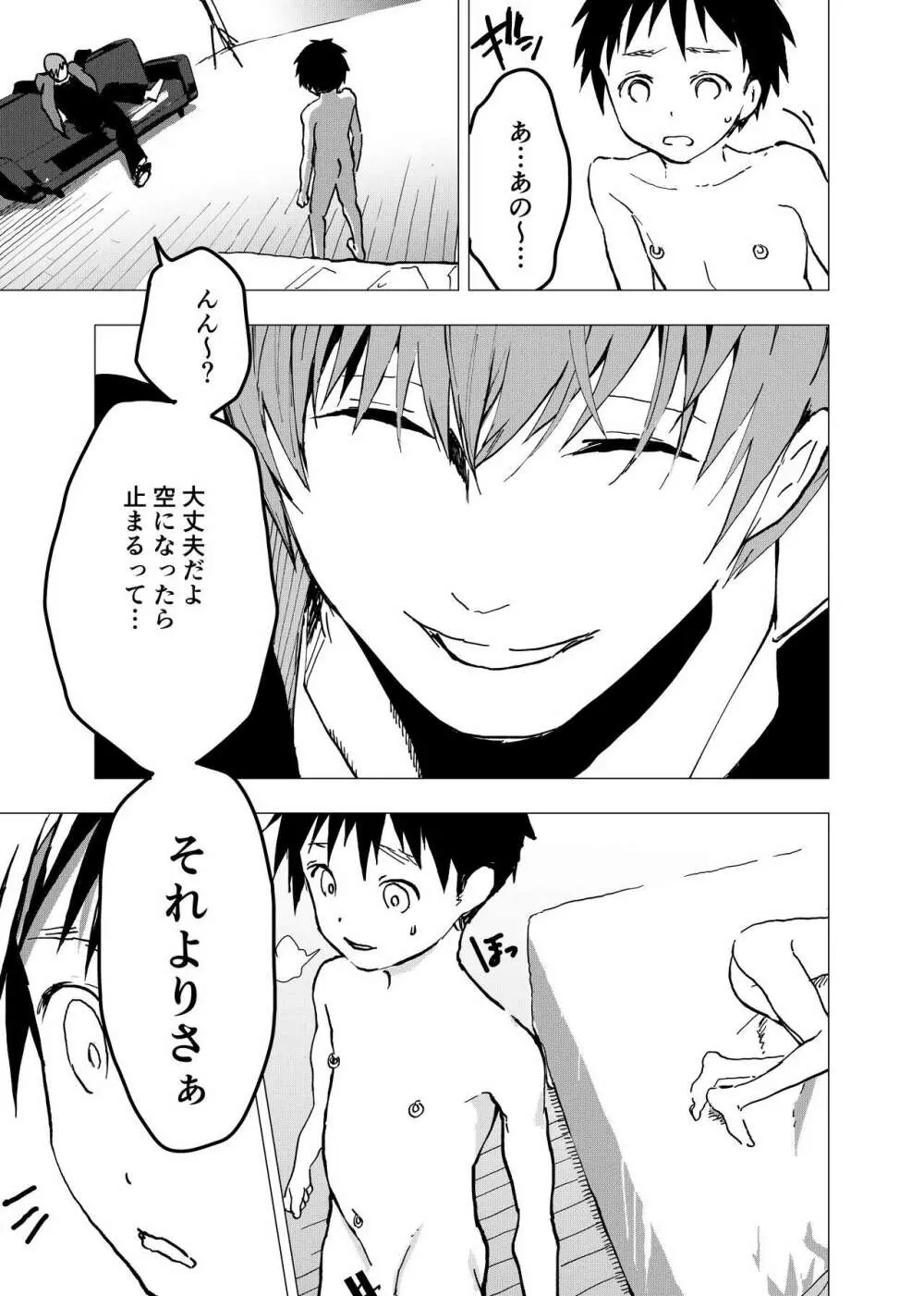 居場所がないので神待ちしてみた捨てられた少年のエロマンガ 第10話 - page34