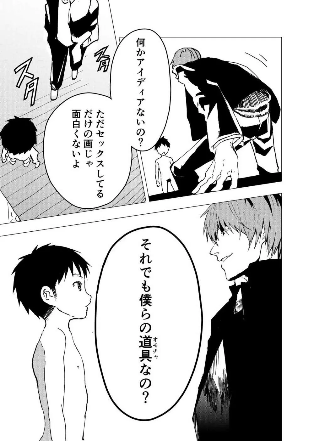 居場所がないので神待ちしてみた捨てられた少年のエロマンガ 第10話 - page35