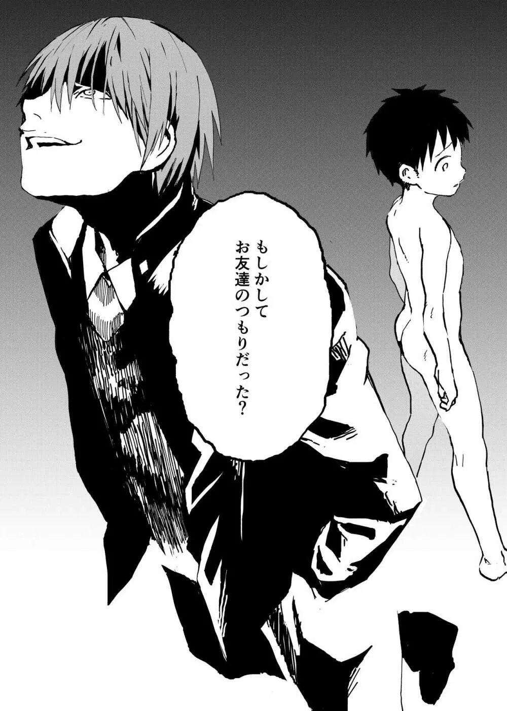 居場所がないので神待ちしてみた捨てられた少年のエロマンガ 第10話 - page36