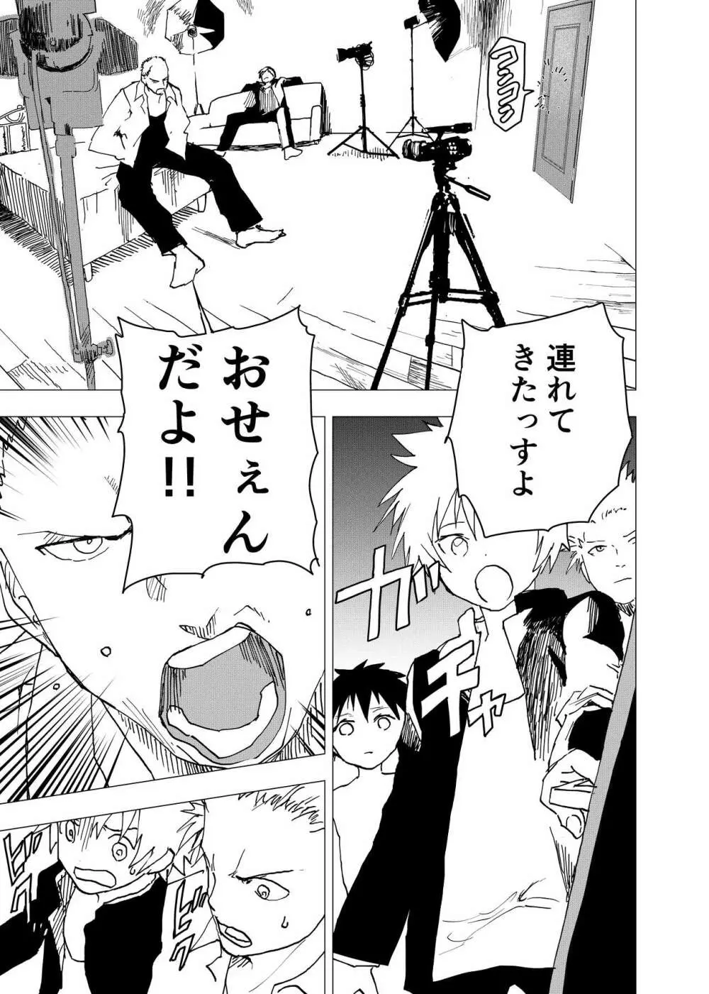 居場所がないので神待ちしてみた捨てられた少年のエロマンガ 第10話 - page5