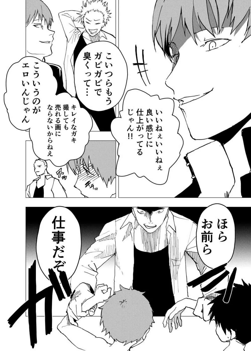 居場所がないので神待ちしてみた捨てられた少年のエロマンガ 第10話 - page8
