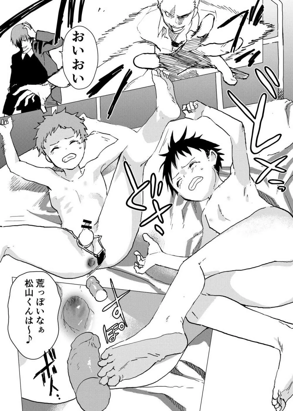 居場所がないので神待ちしてみた捨てられた少年のエロマンガ 第10話 - page9