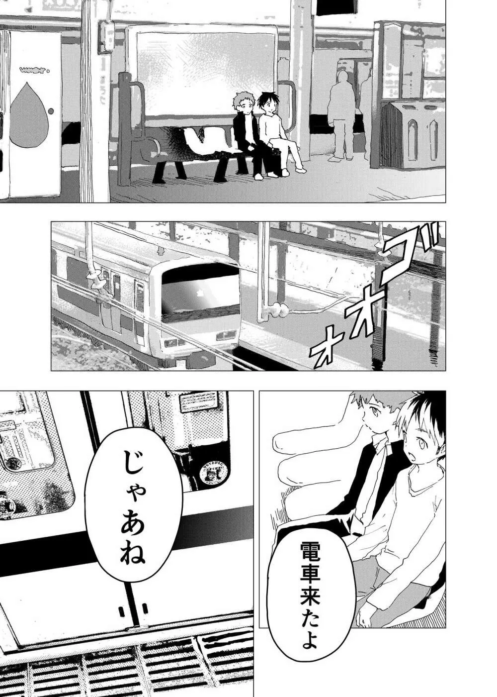 居場所がないので神待ちしてみた捨てられた少年のエロマンガ 第11話 - page15