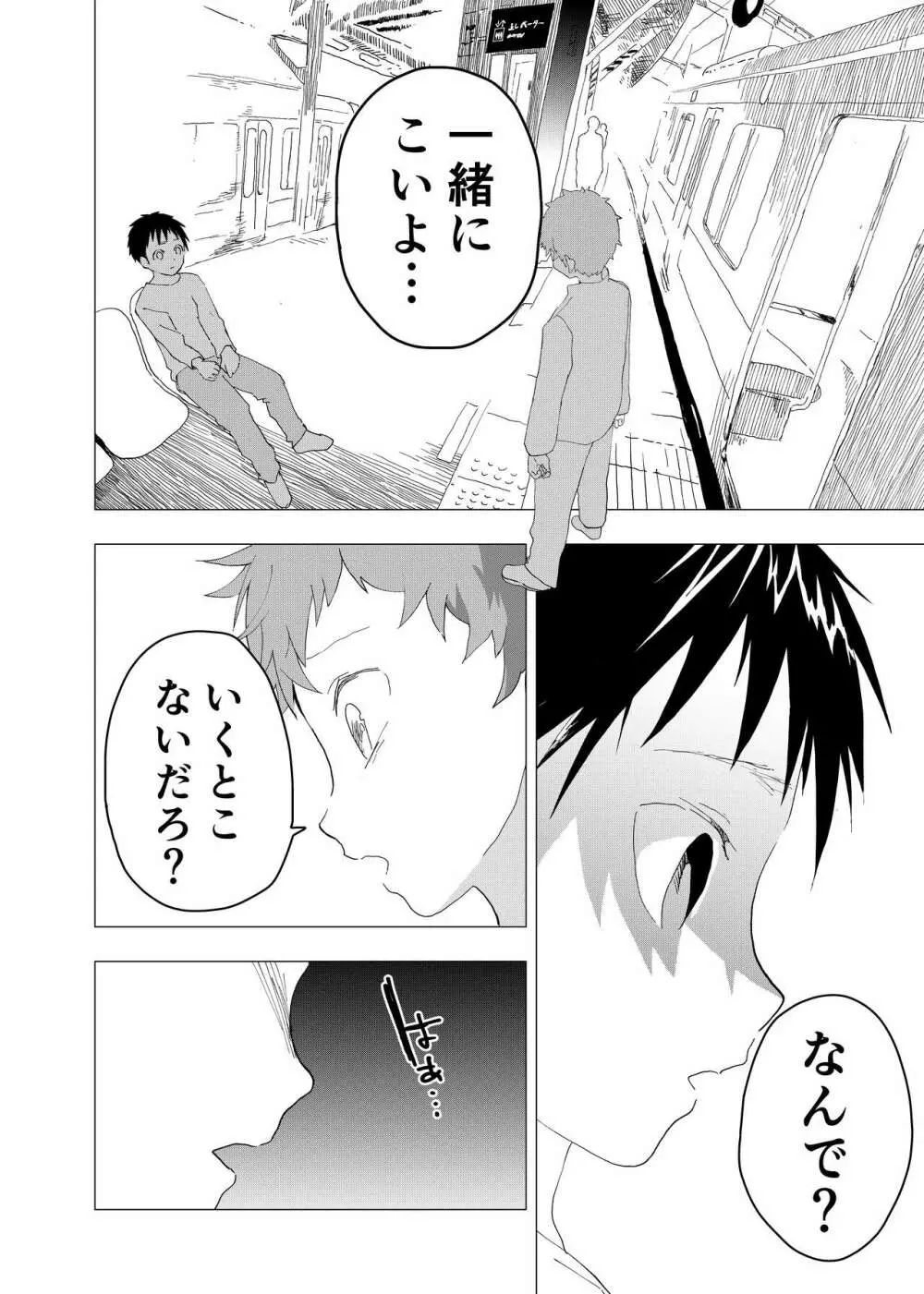 居場所がないので神待ちしてみた捨てられた少年のエロマンガ 第11話 - page16