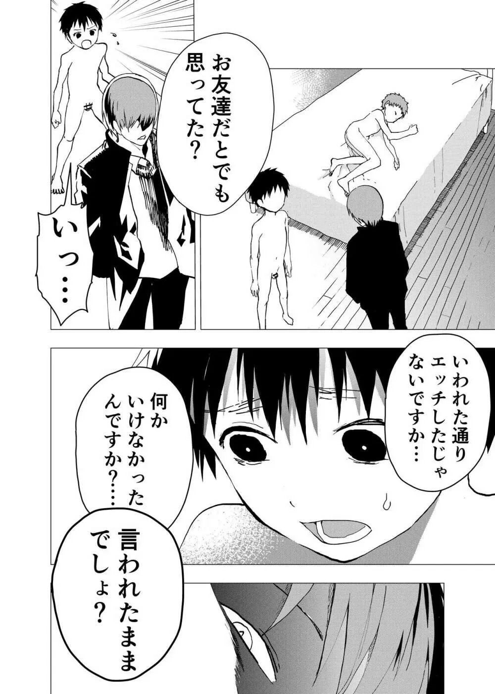居場所がないので神待ちしてみた捨てられた少年のエロマンガ 第11話 - page4