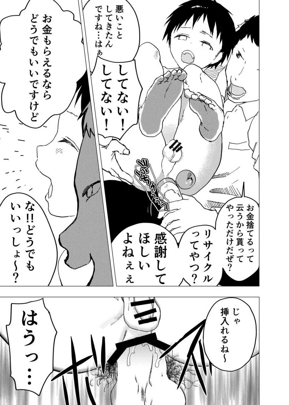 居場所がないので神待ちしてみた捨てられた少年のエロマンガ 第12話 - page29