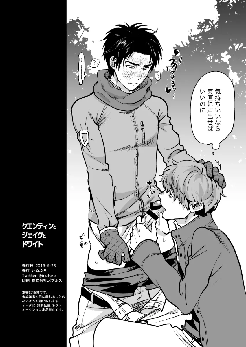 クエンティンとジェイクとドワイト - page11