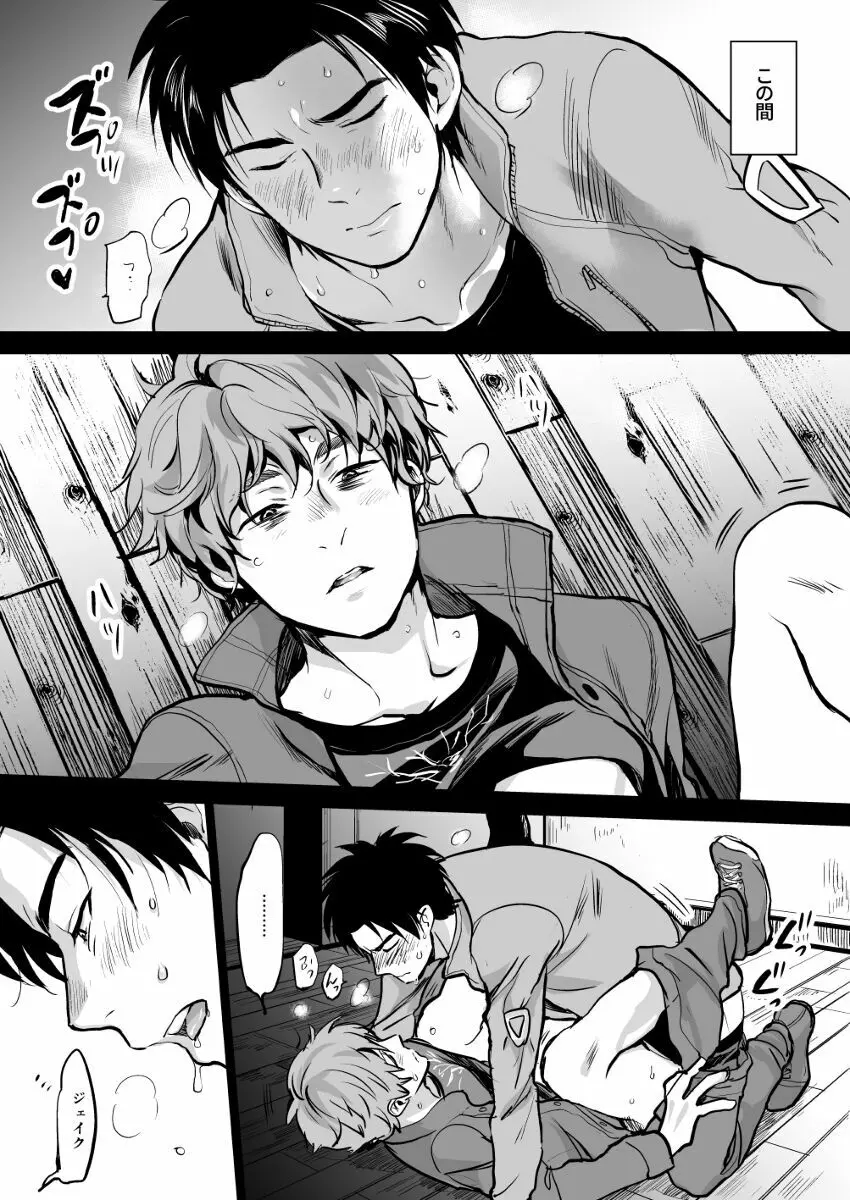 クエンティンとジェイクとドワイト - page4