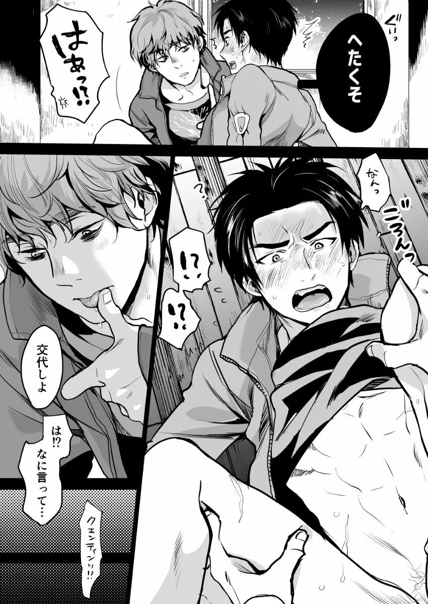クエンティンとジェイクとドワイト - page5