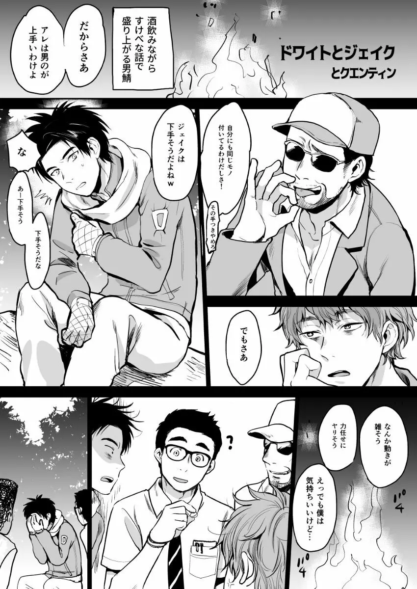 クエンティンとジェイクとドワイト - page8