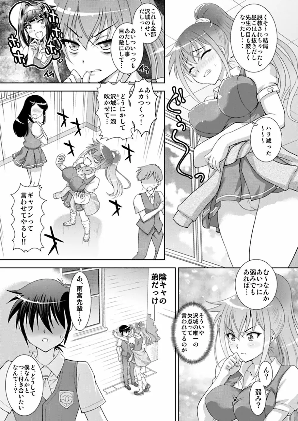 姉の友達もボクのモノ - page6
