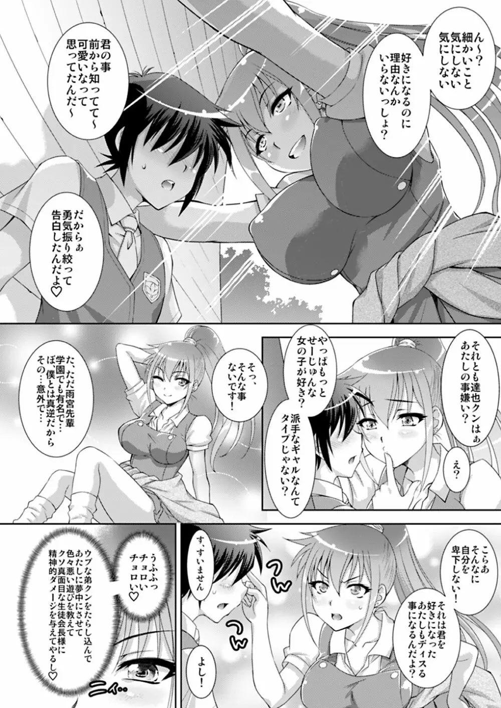 姉の友達もボクのモノ - page7