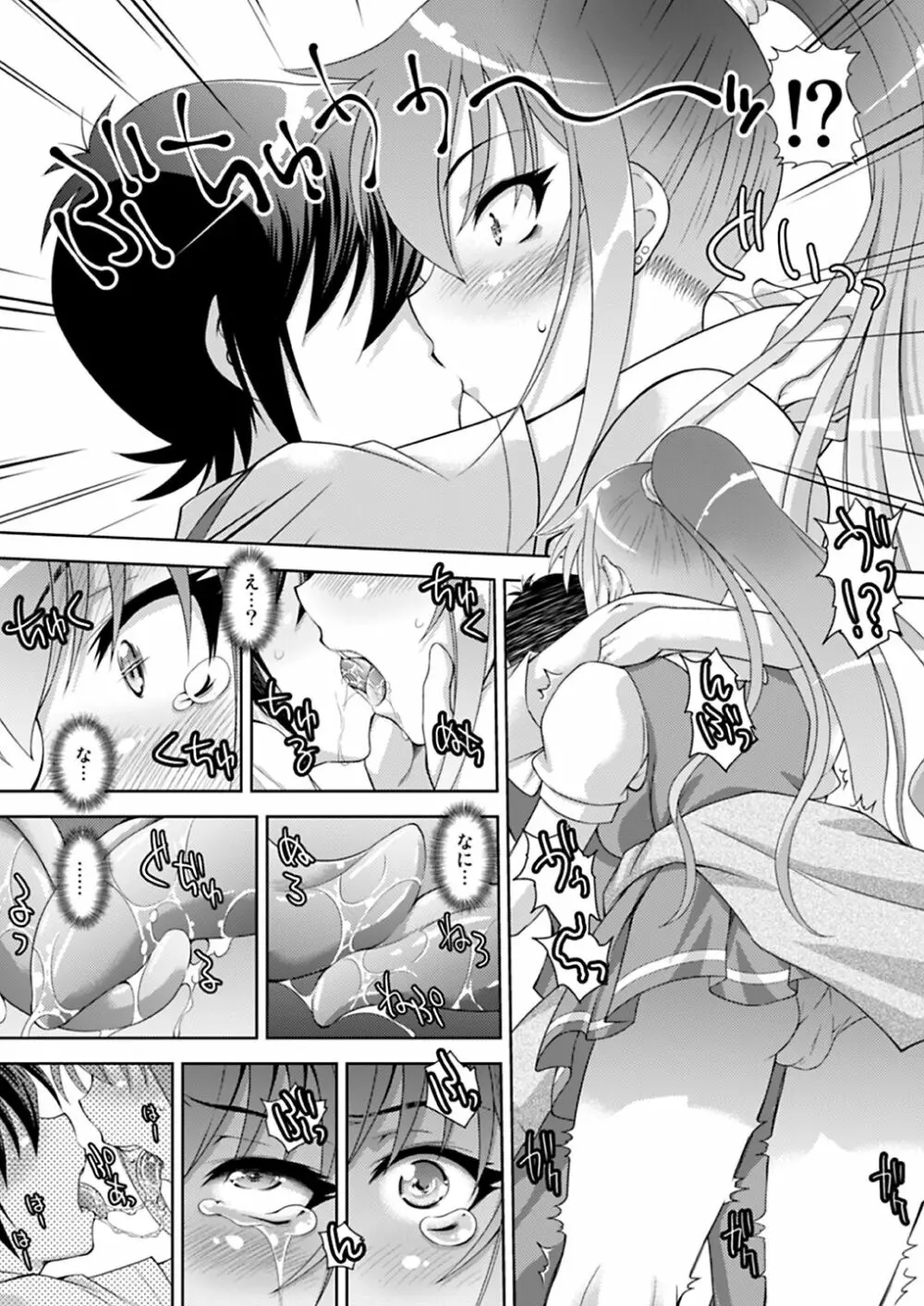 姉の友達もボクのモノ - page8