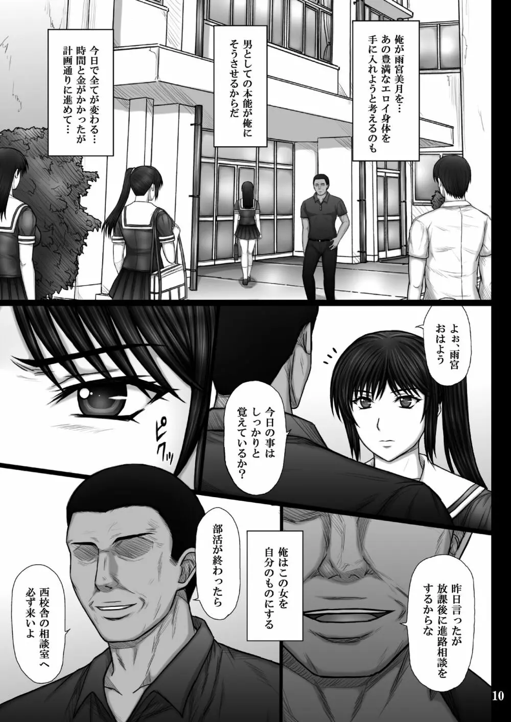 彼女が堕ちる理由 - page10