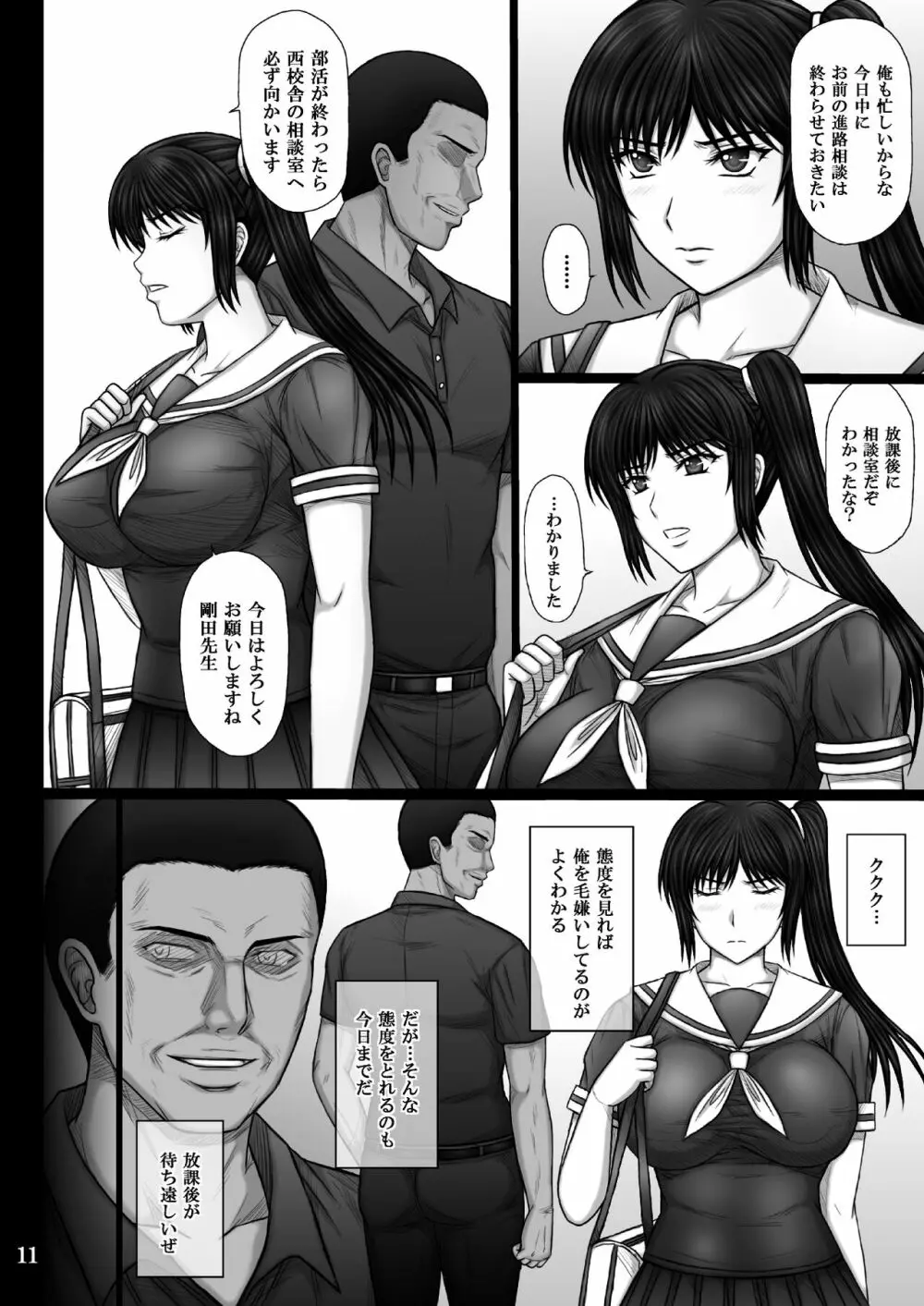 彼女が堕ちる理由 - page11
