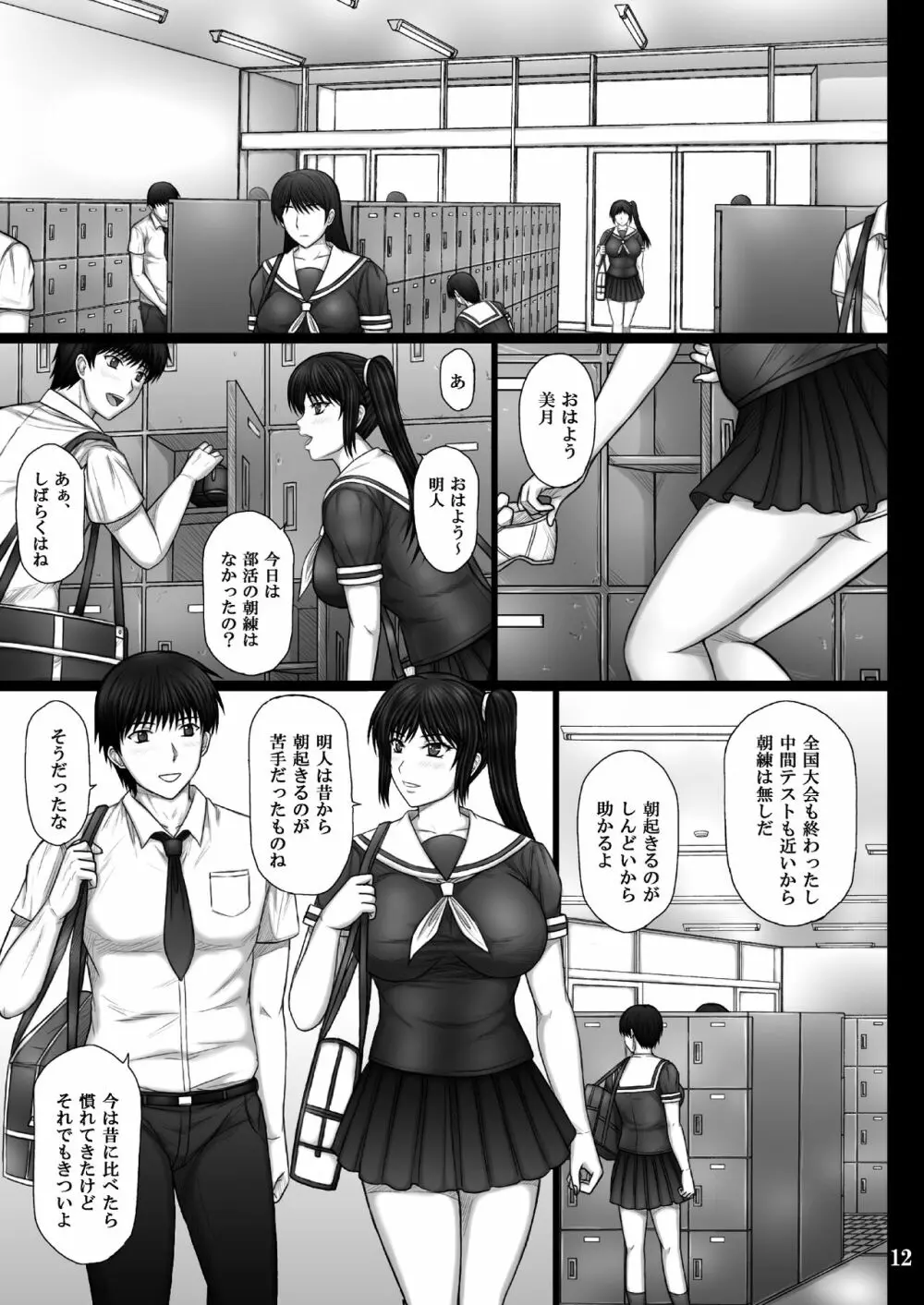 彼女が堕ちる理由 - page12
