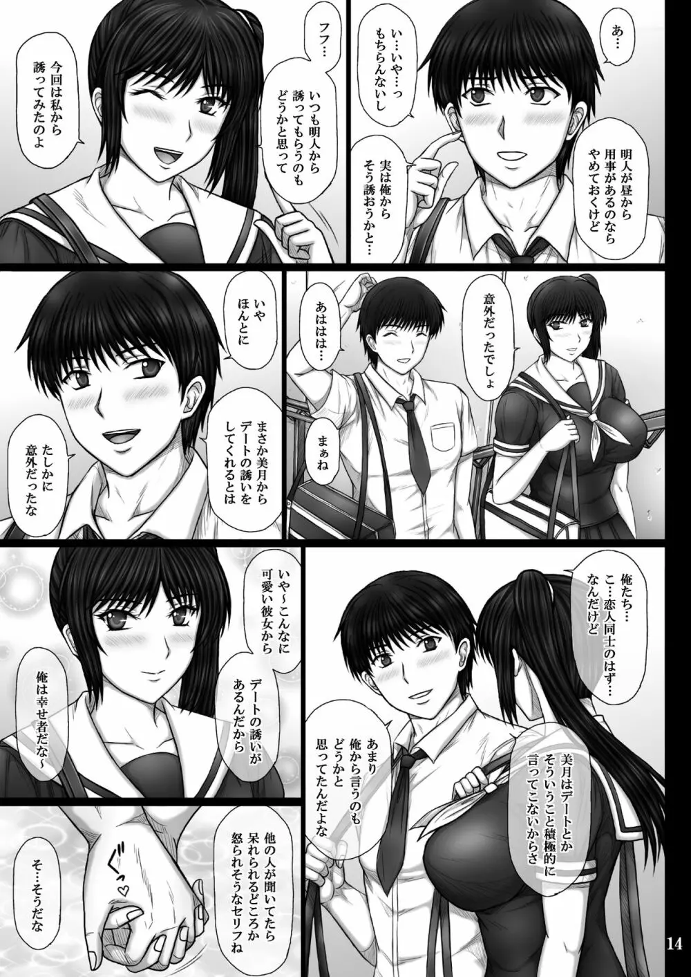 彼女が堕ちる理由 - page14