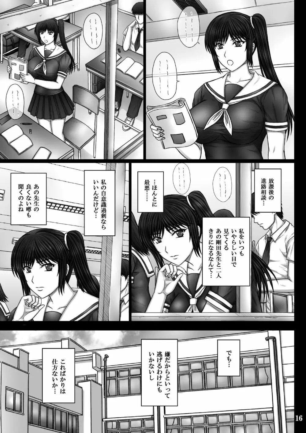 彼女が堕ちる理由 - page16