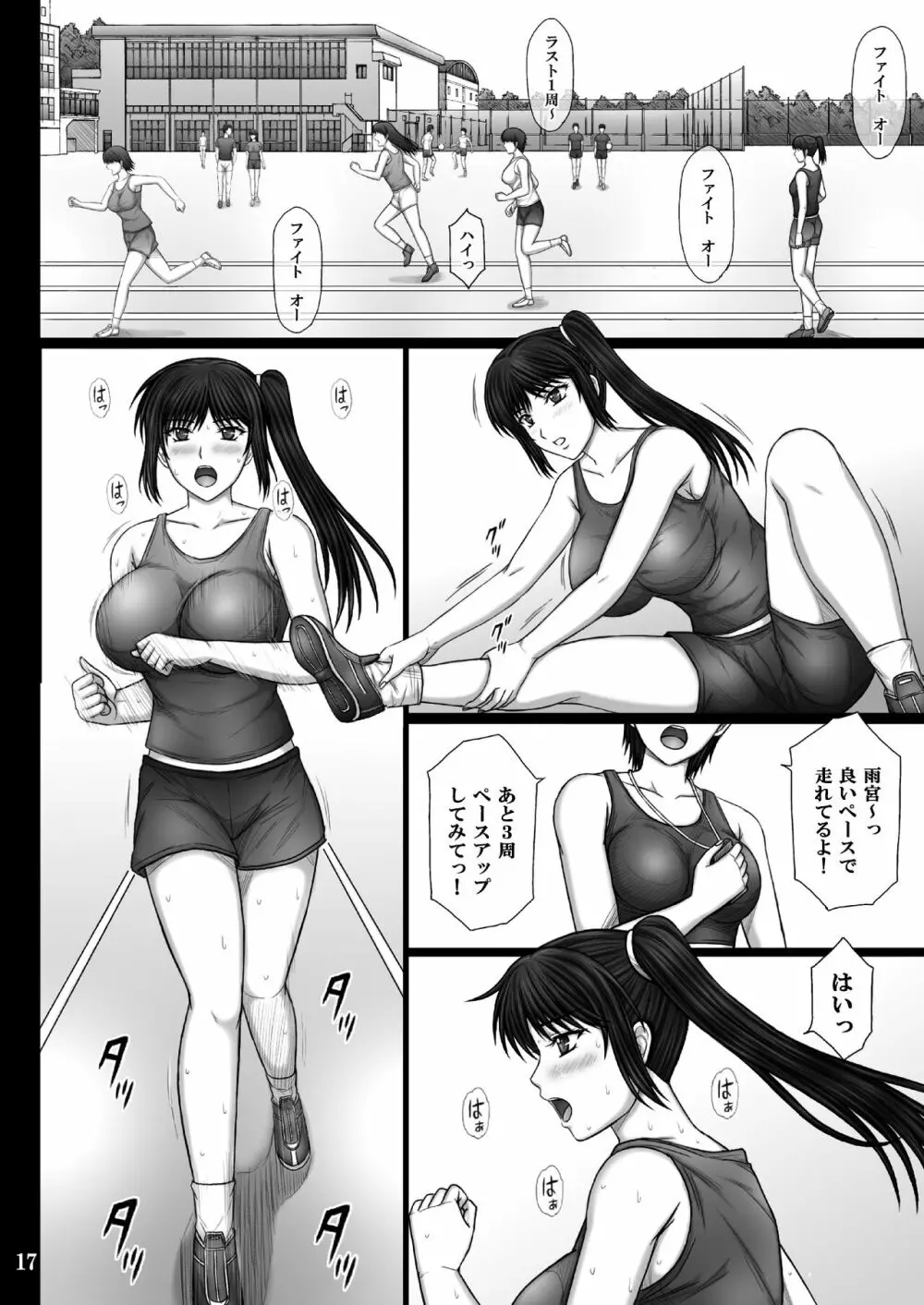 彼女が堕ちる理由 - page17