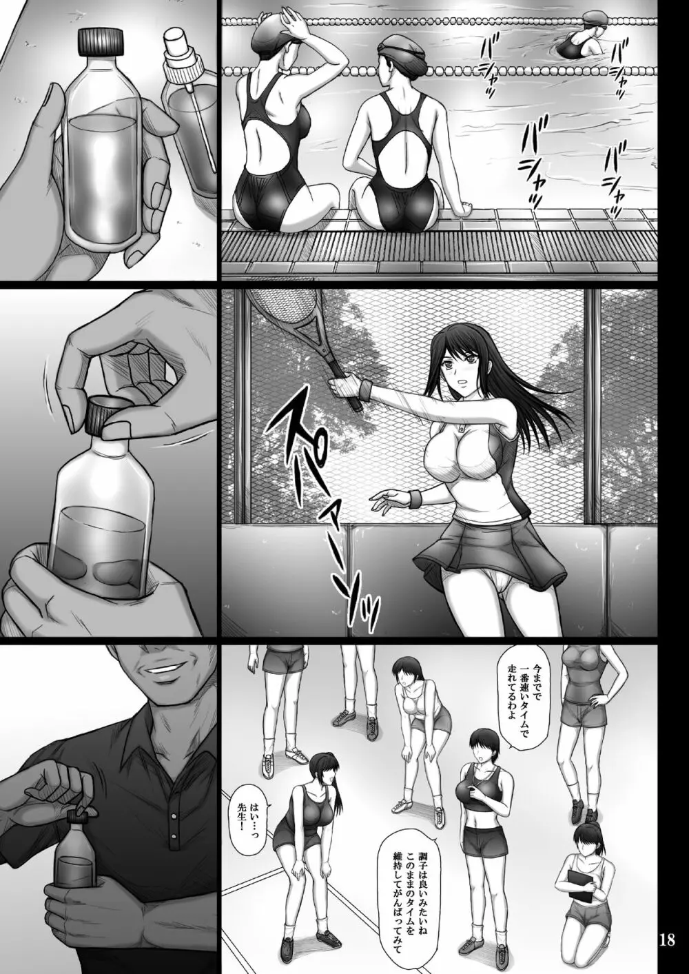 彼女が堕ちる理由 - page18