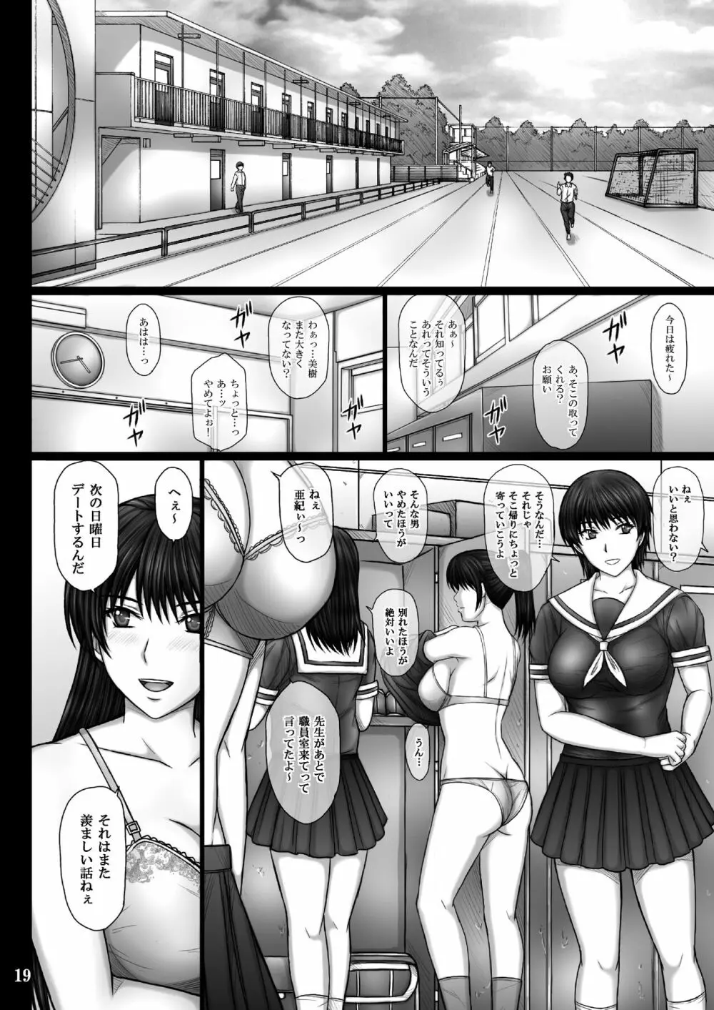 彼女が堕ちる理由 - page19
