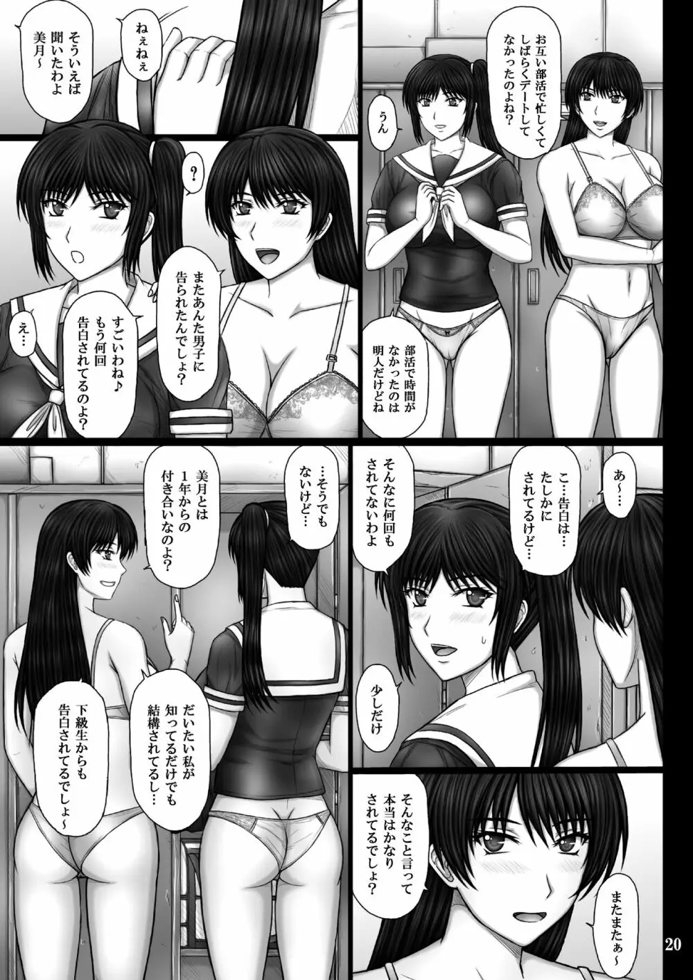 彼女が堕ちる理由 - page20