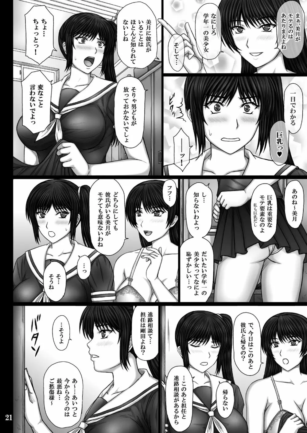 彼女が堕ちる理由 - page21