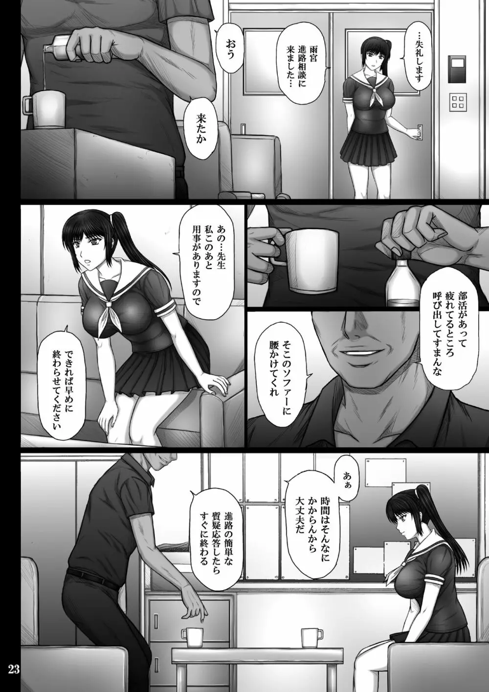 彼女が堕ちる理由 - page23