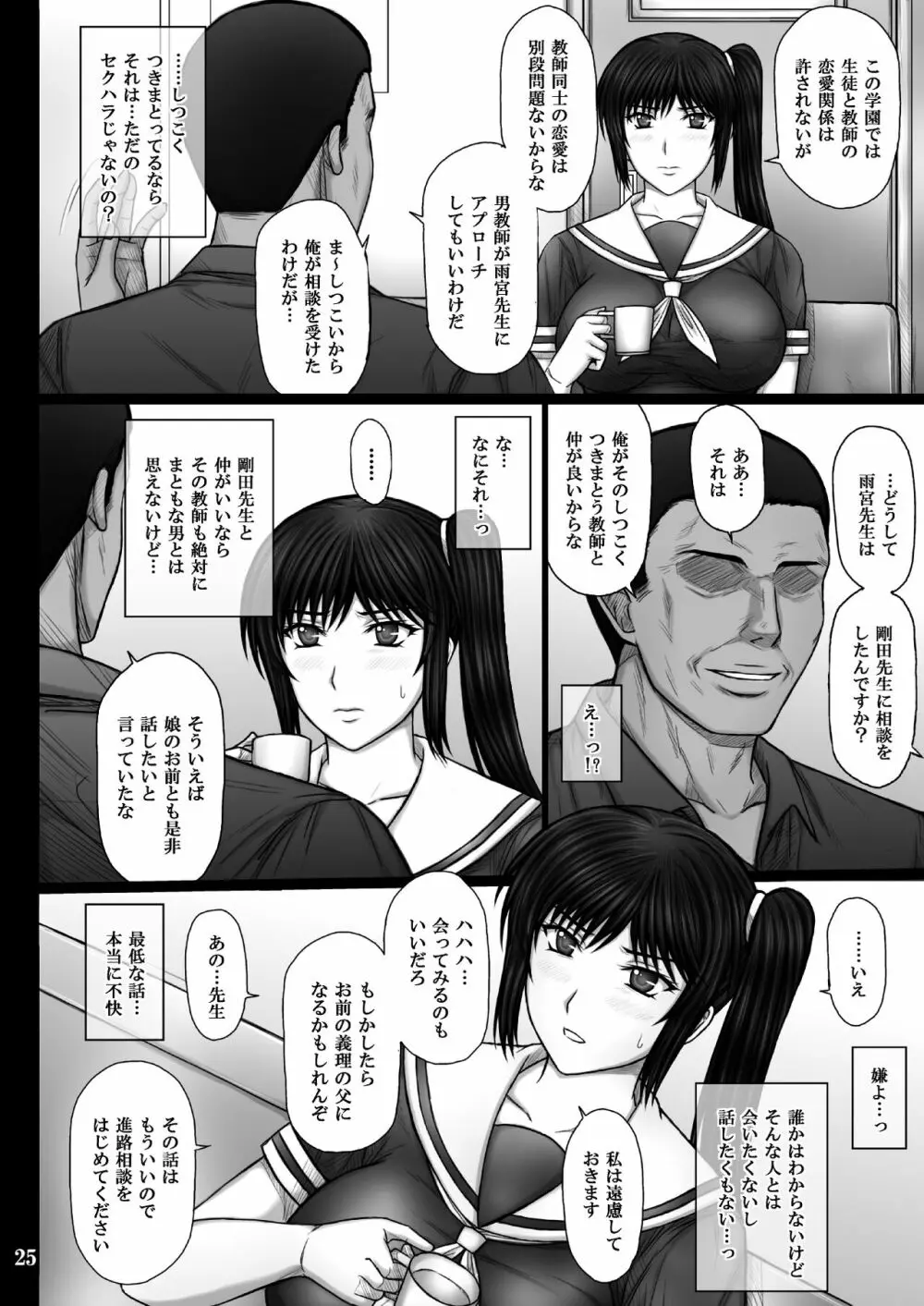 彼女が堕ちる理由 - page25